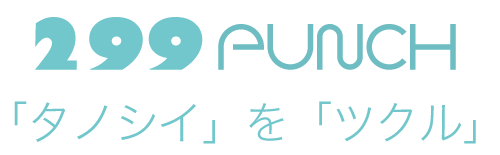 299punch タノシイをツクル
